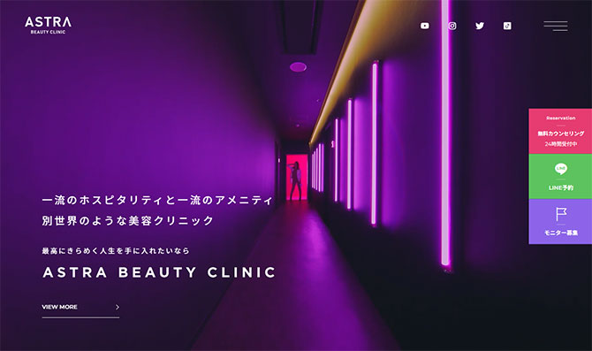 ASTRA BEAUTY CLINIC（アストラビューティクリニック）