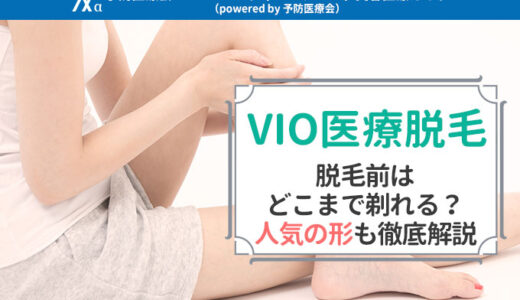 チクチクしないVIOの剃り方は？脱毛前はどこまで剃れる？ツルツル仕上げのコツとクリームの使い方・人気の形まで徹底解説