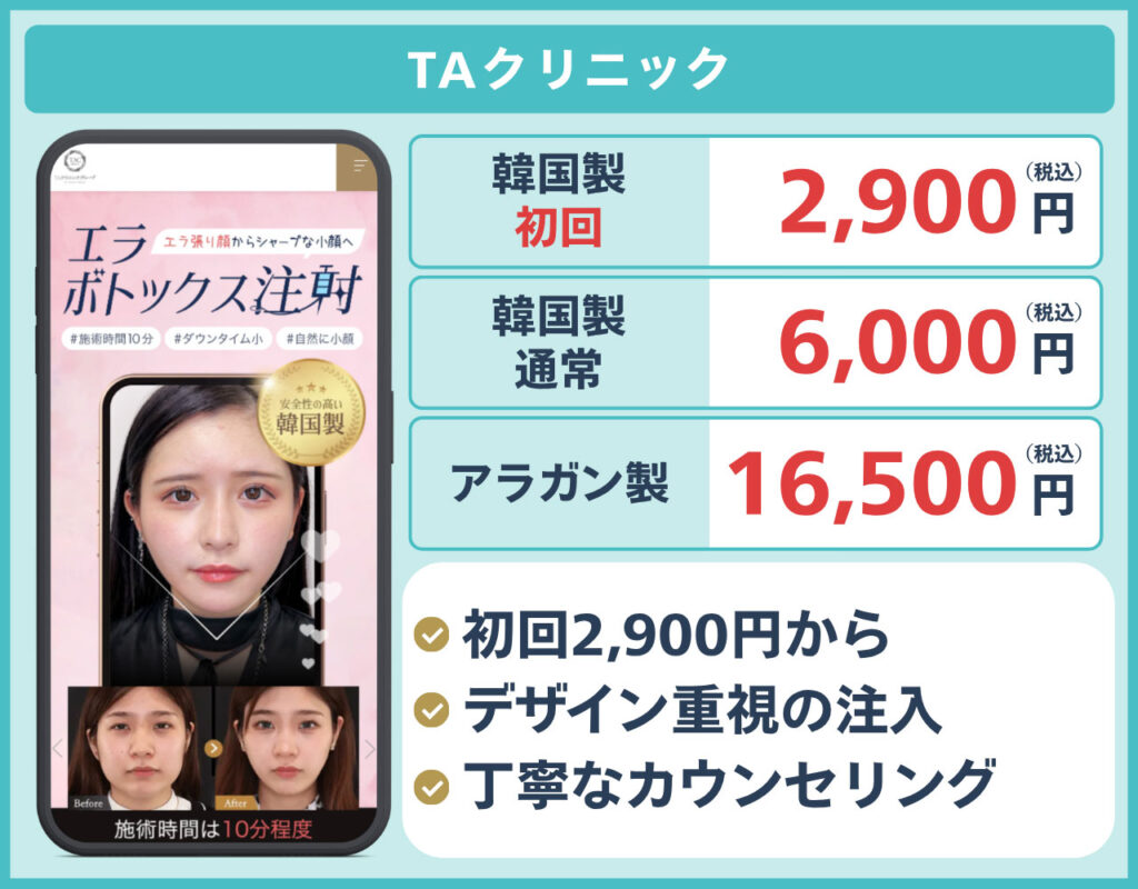 TAクリニック