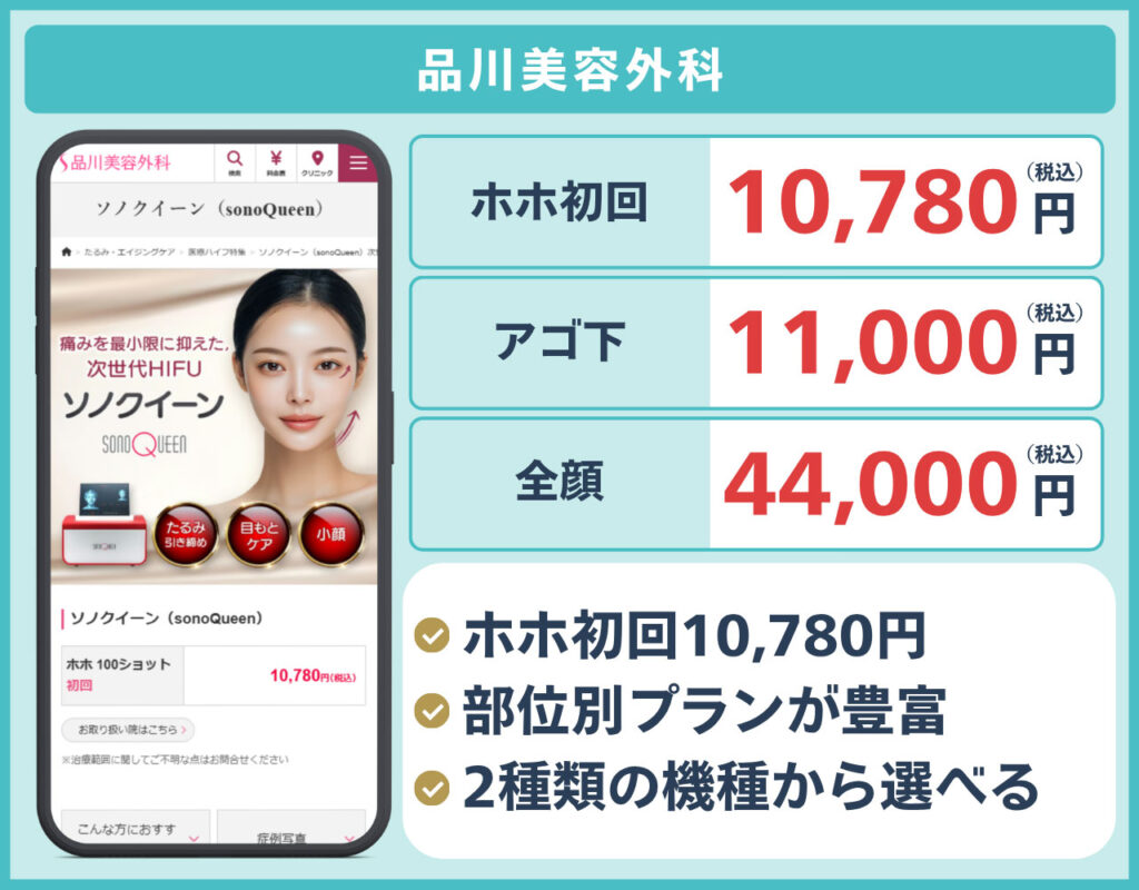 品川美容外科