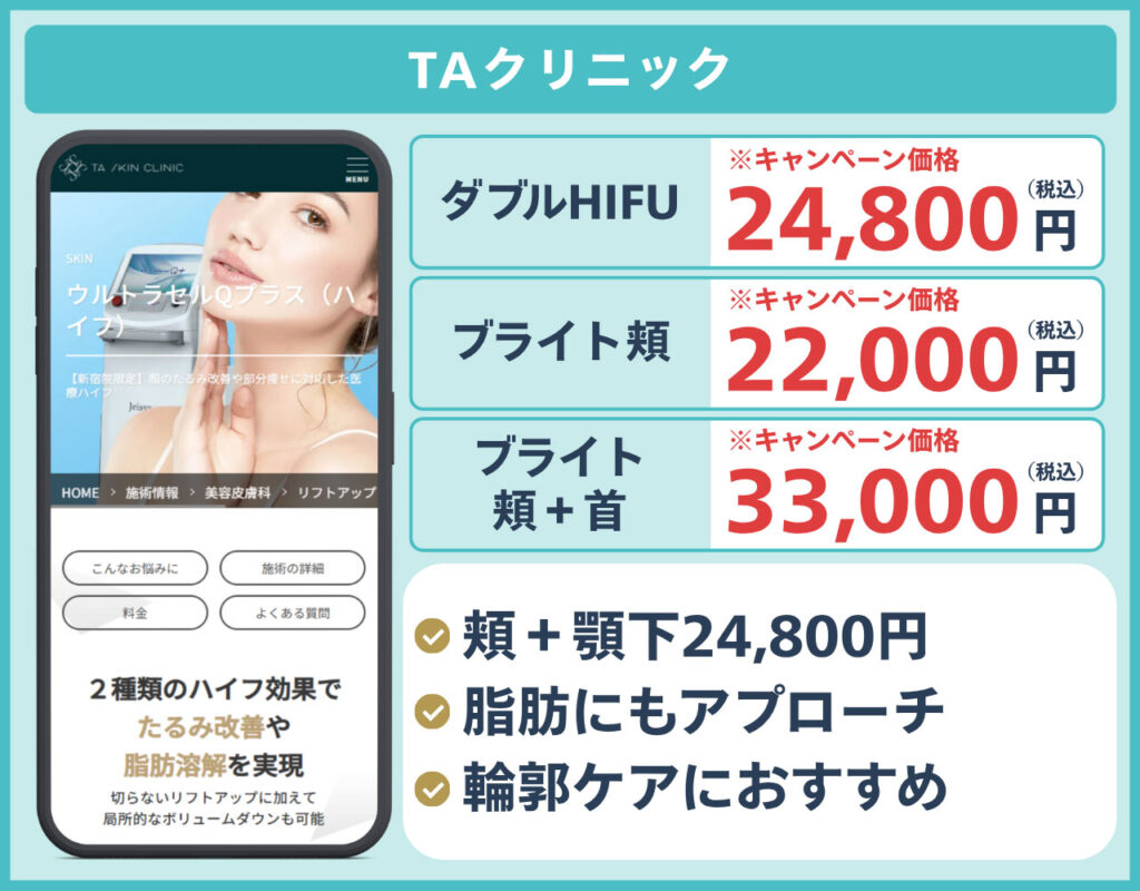 TAクリニック