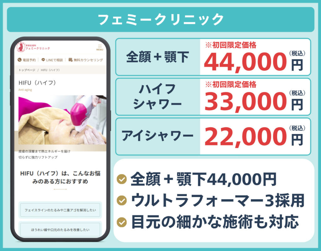 フェミークリニック