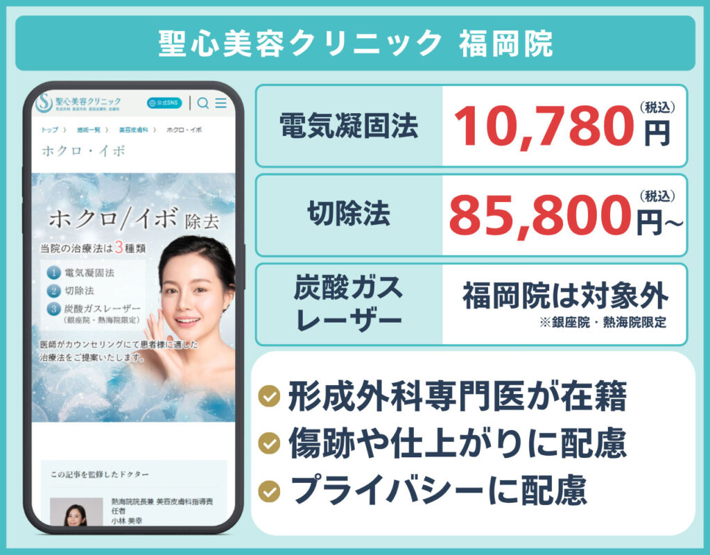 聖心美容クリニック 福岡院