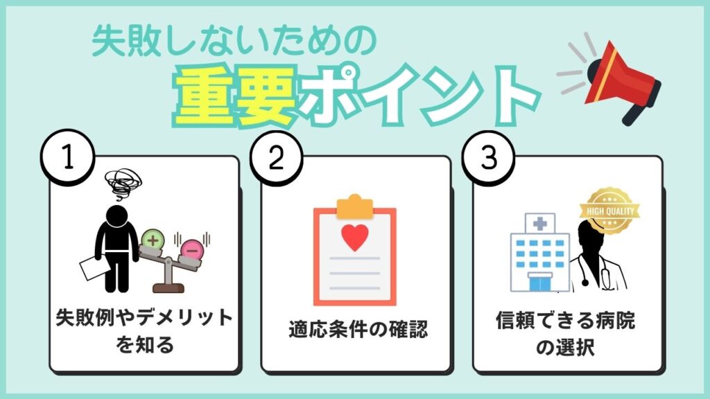 ICL手術で失敗しないための重要ポイント