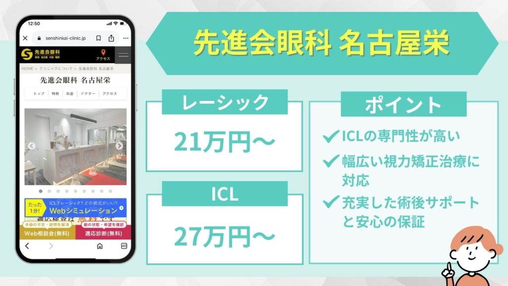 先進会眼科 名古屋栄