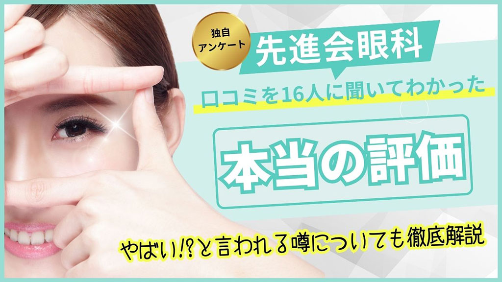 先進会眼科
