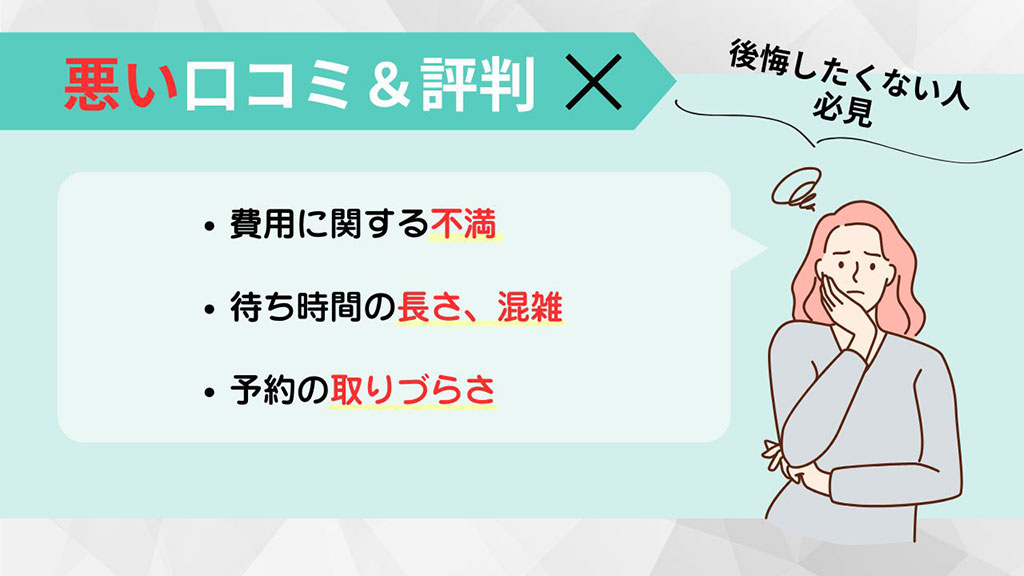 悪い口コミ・評判