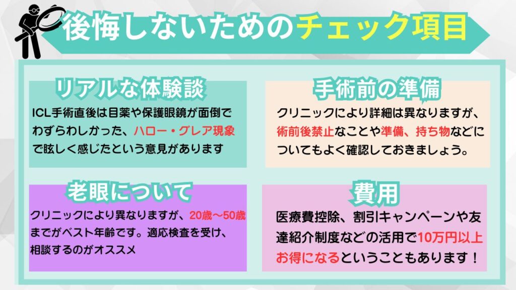 後悔しないためにチェックしておきたいこと