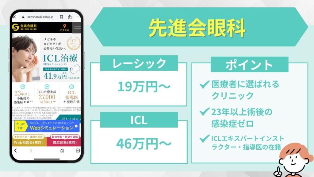 先進会眼科