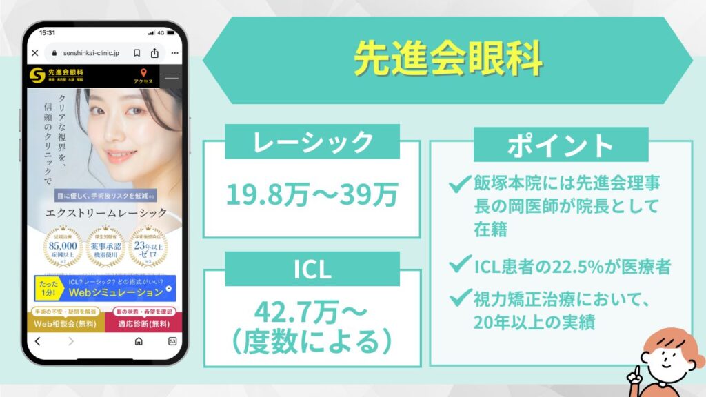 先進会眼科