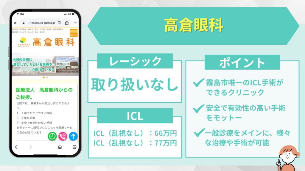 高倉眼科