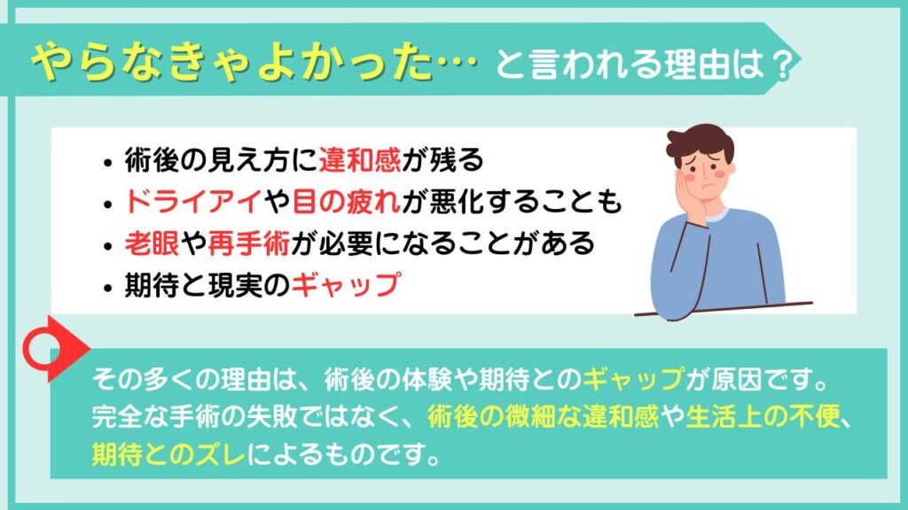やらなきゃよかったと言われる理由は？