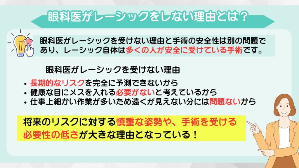 眼科医がレーシックをしない理由とは？