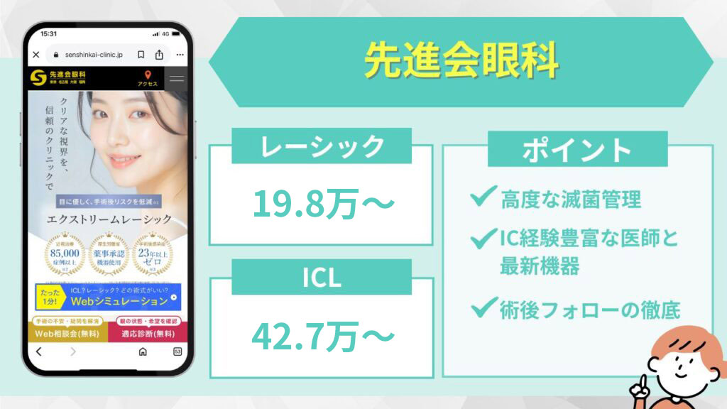 先進会眼科