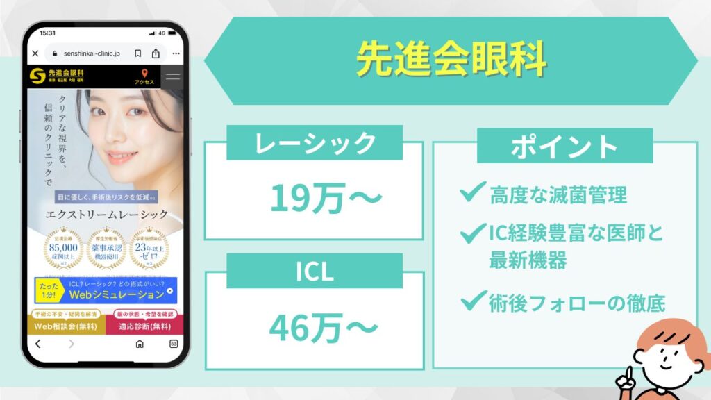 先進会眼科