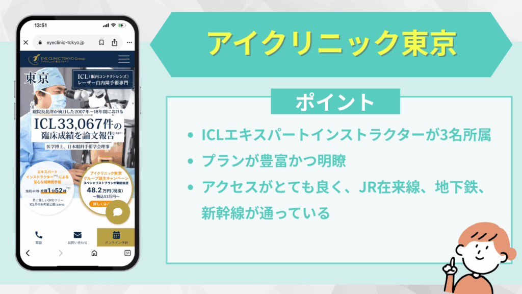 アイクリニック東京