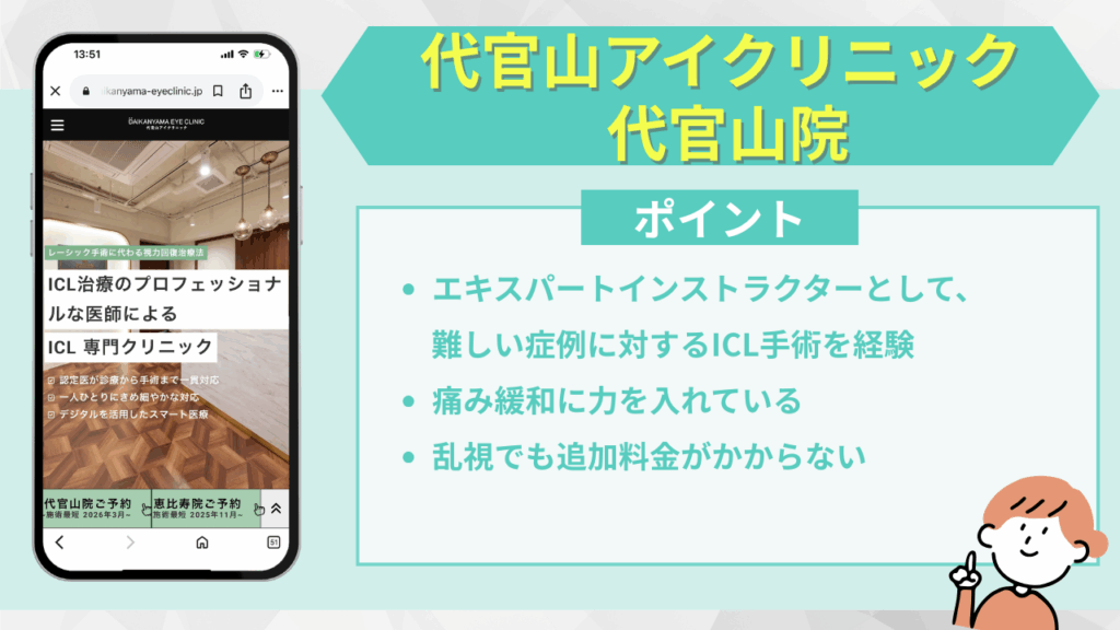 代官山アイクリニック 代官山院