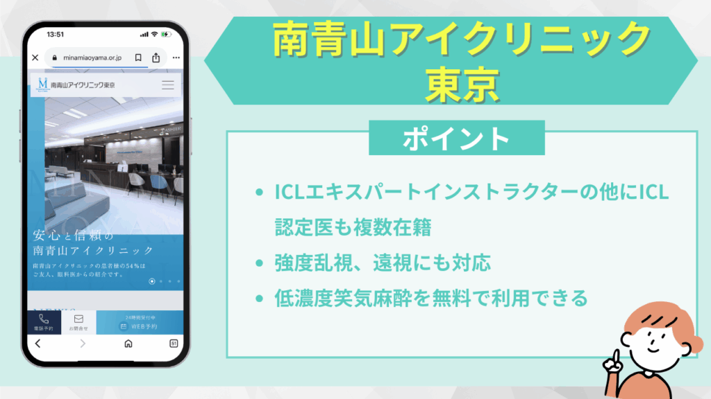 南青山アイクリニック東京