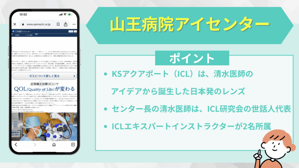 山王病院アイセンター