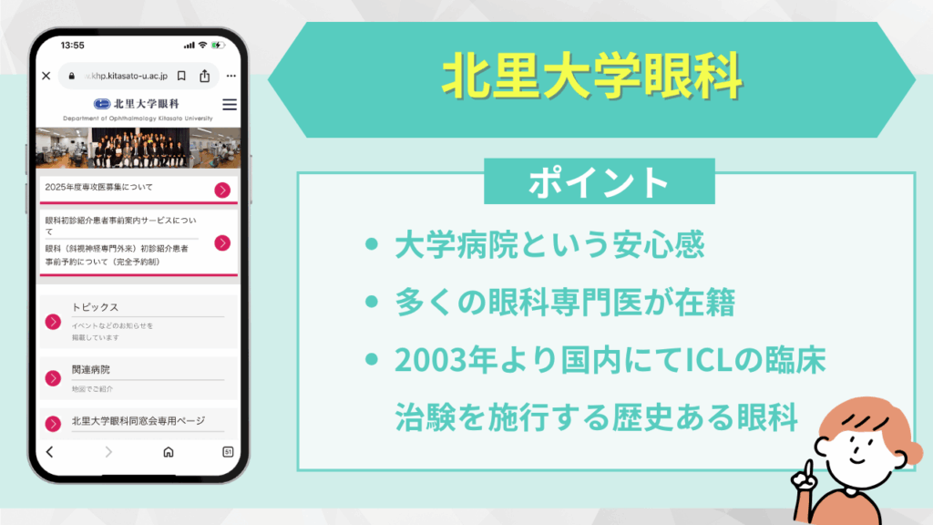 北里大学眼科