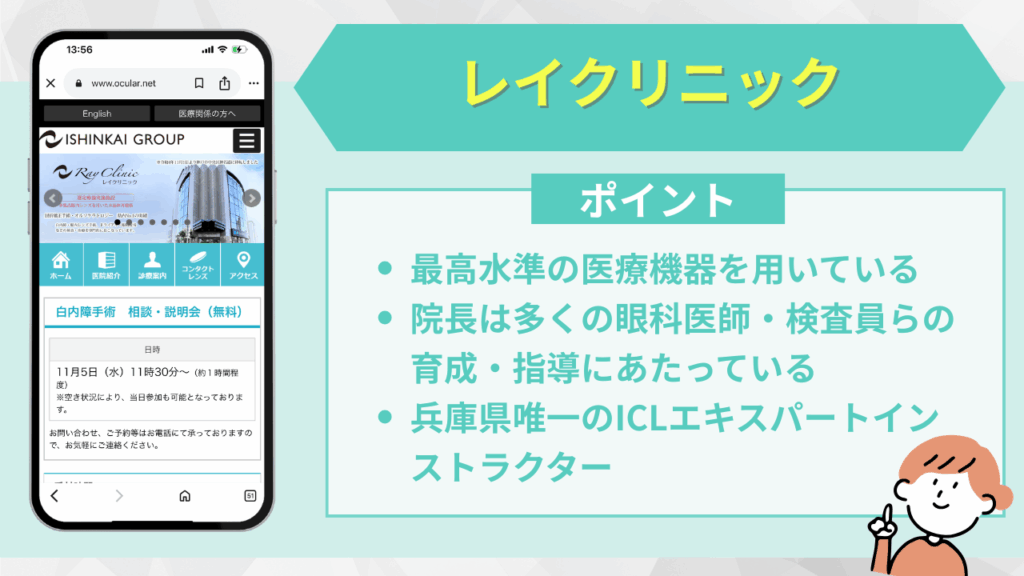 レイクリニック