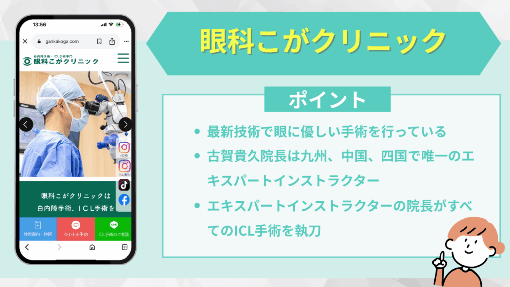 眼科こがクリニック