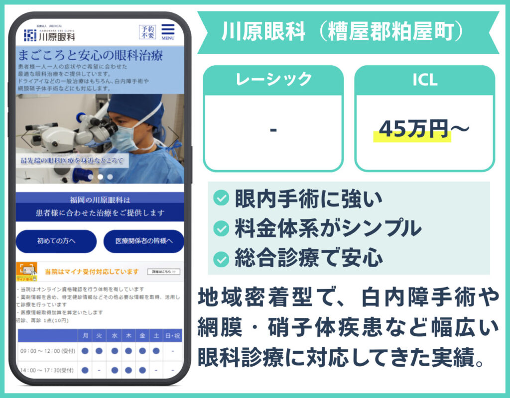 川原眼科(糟屋郡粕屋町)