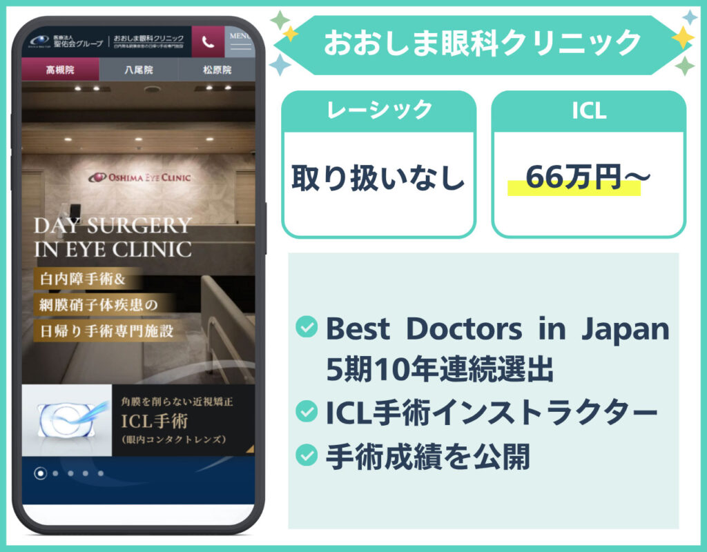 【高槻エリア】おおしま眼科クリニック