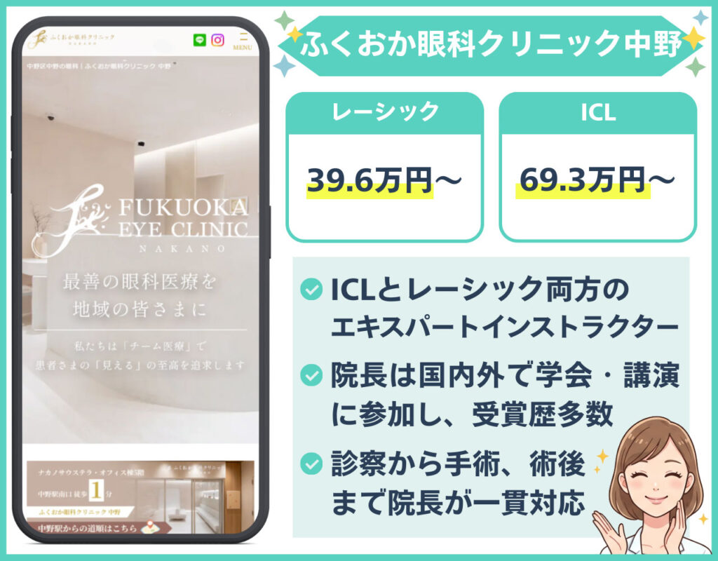 ふくおか眼科クリニック中野