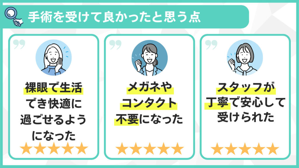 治療して良かった点