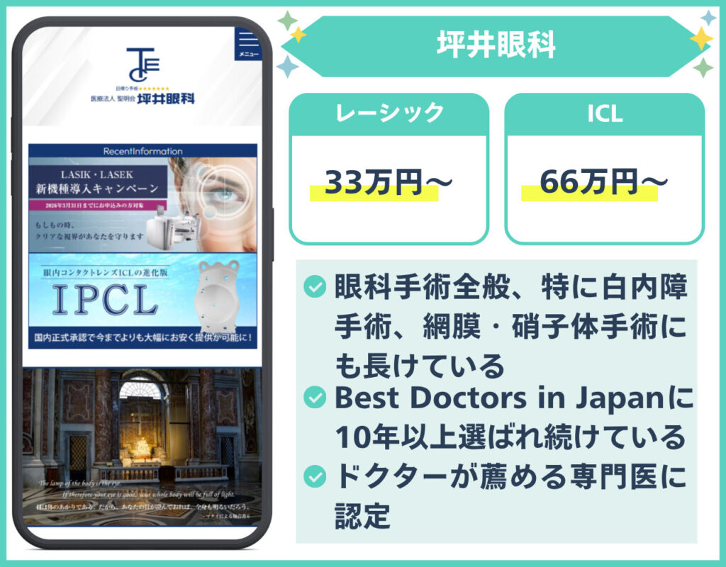 坪井眼科