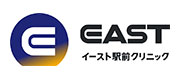 イースト駅前クリニック