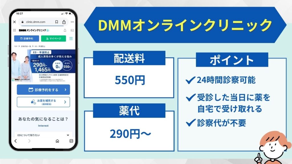 バイアグラを試したいなら「DMMオンラインクリニック」