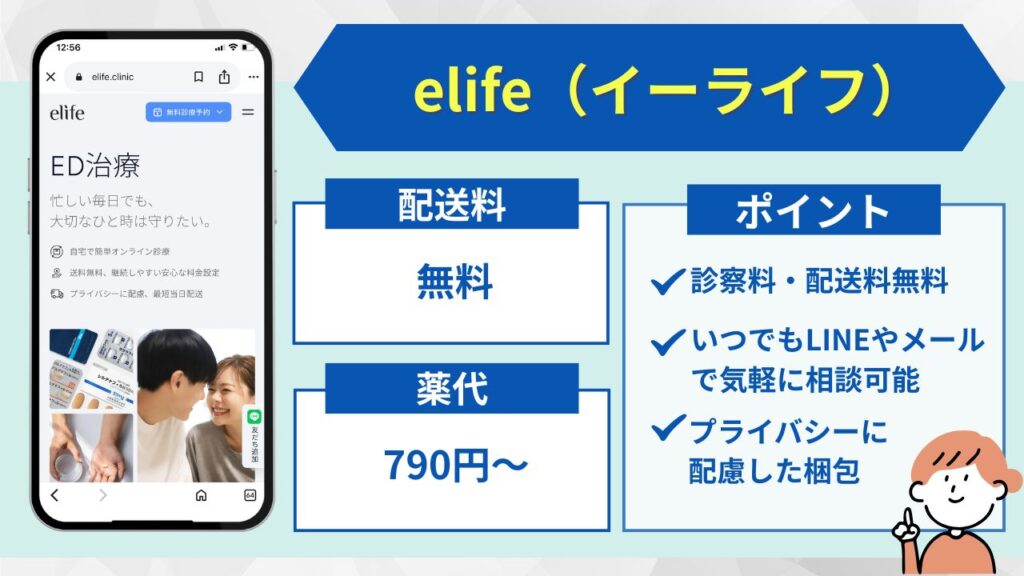 スマホ完結・手軽さ重視なら「elife（イーライフ）」