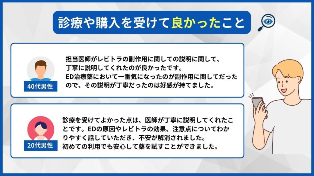 診療を受けてよかったこと