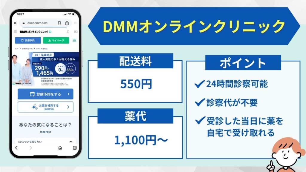 DMMオンラインクリニック