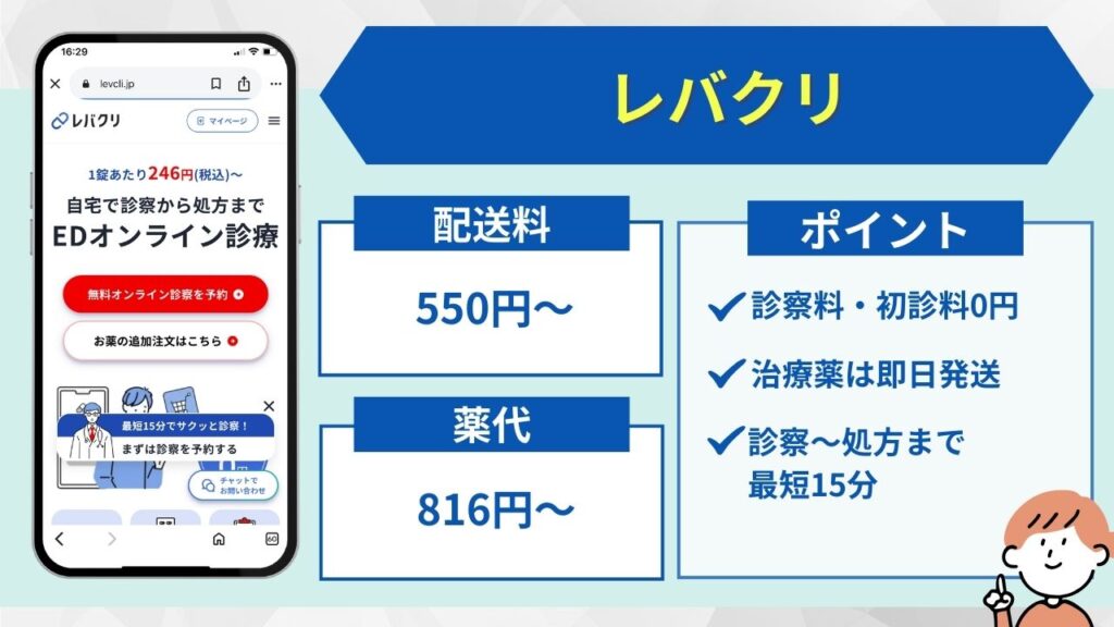 レバクリ