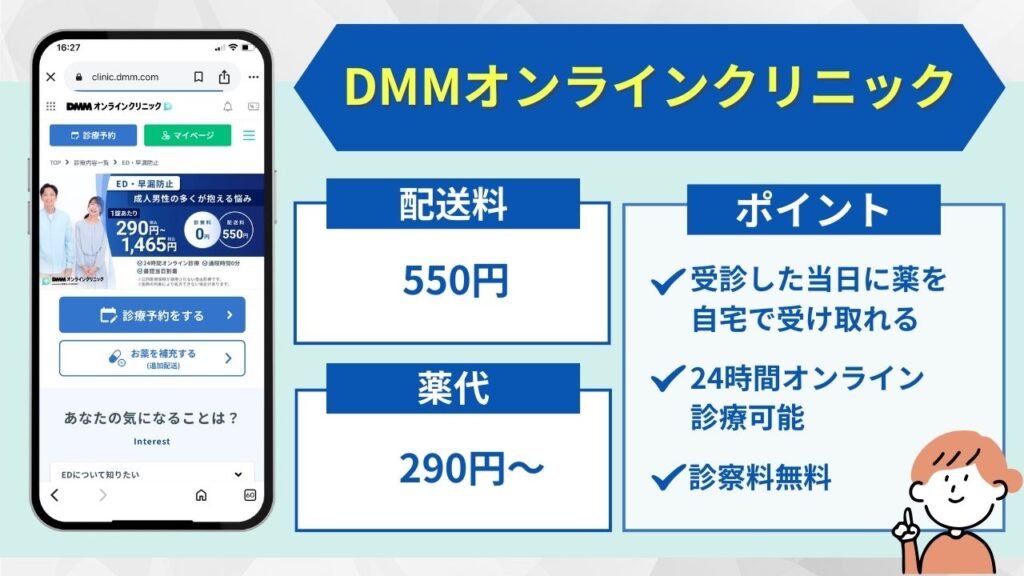 DMMオンラインクリニック