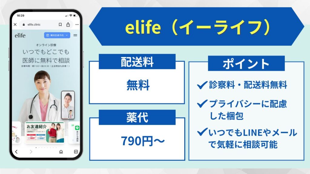 elife（イーライフ）