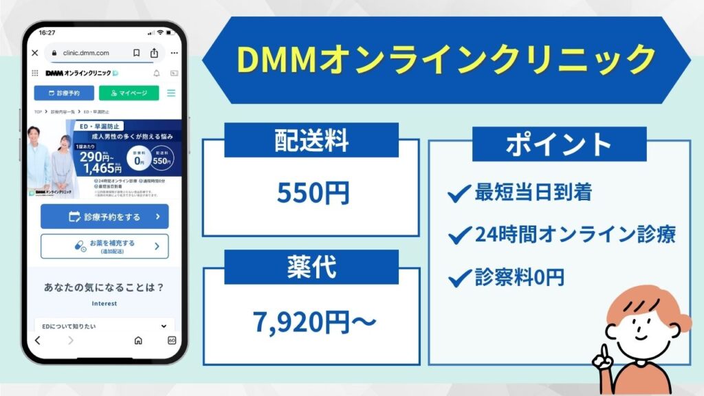 DMMオンラインクリニック