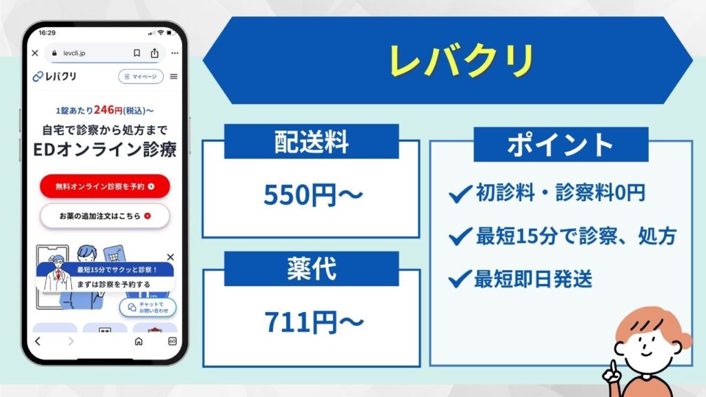 レバクリ