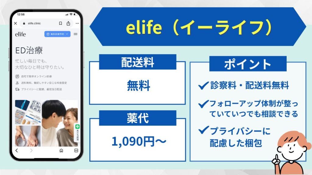 elife（イーライフ）