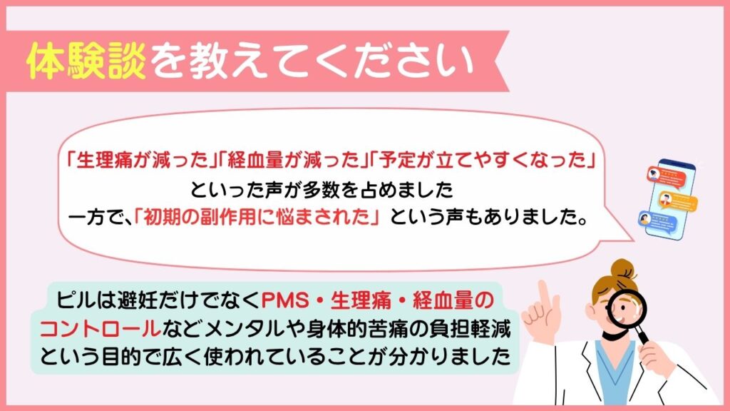 体験談を教えてください