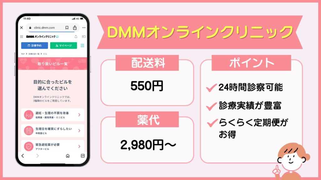 DMMオンラインクリニック