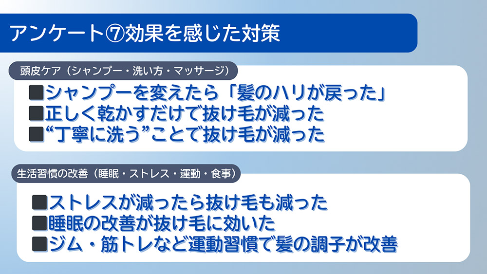 これまでに「効果を感じた対策」はありますか?