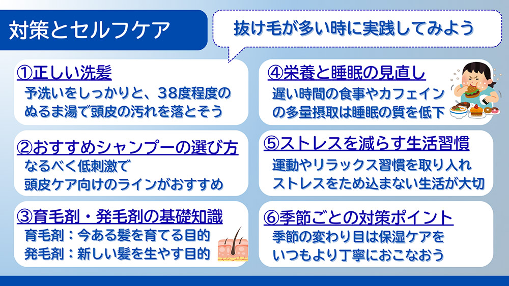 抜け毛が多い時にやるべき対策とセルフケア