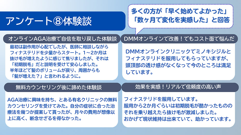 AGA治療の体験談