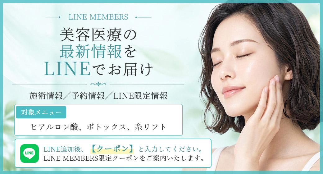 美容医療の最新情報をLINEでお届け